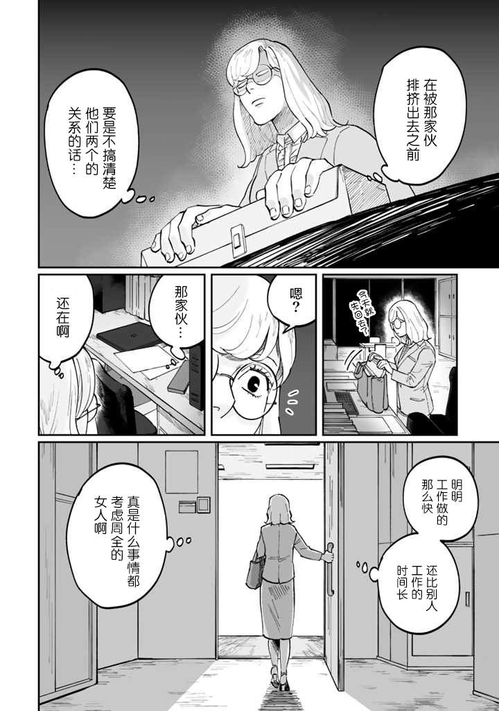 白与黑～Black & White～漫画,第3话5图