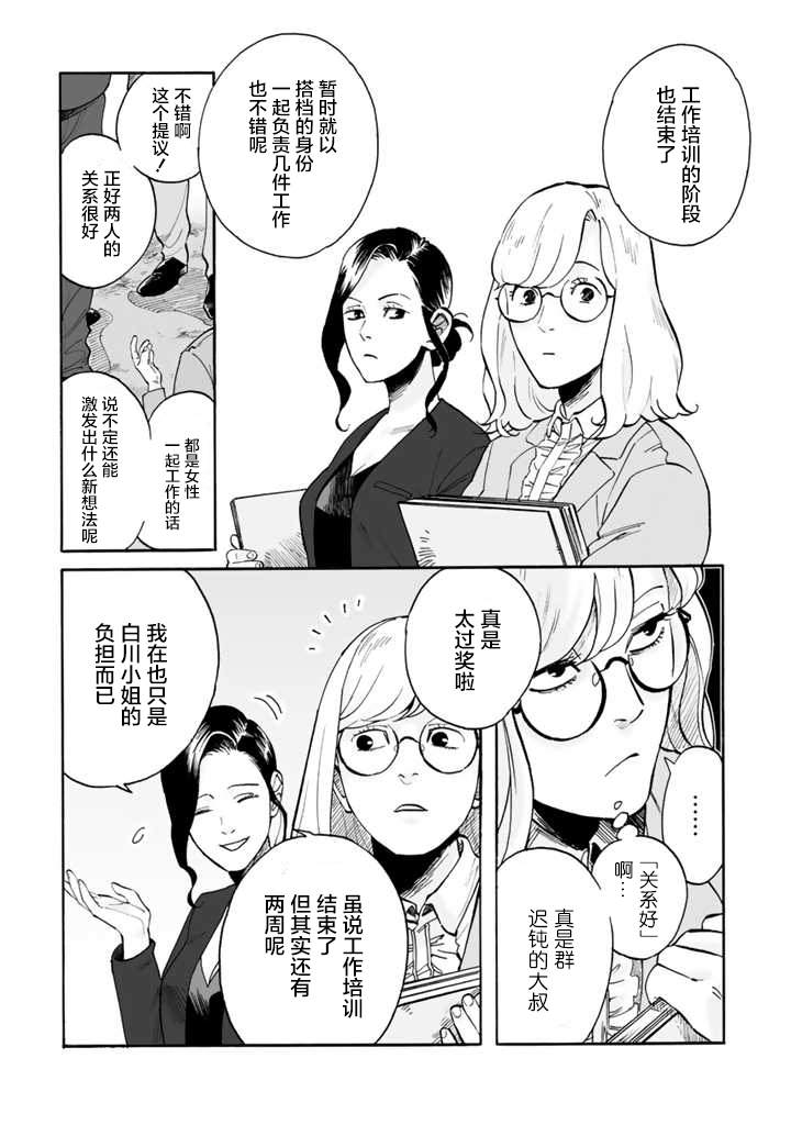 白与黑～Black & White～漫画,第3话4图