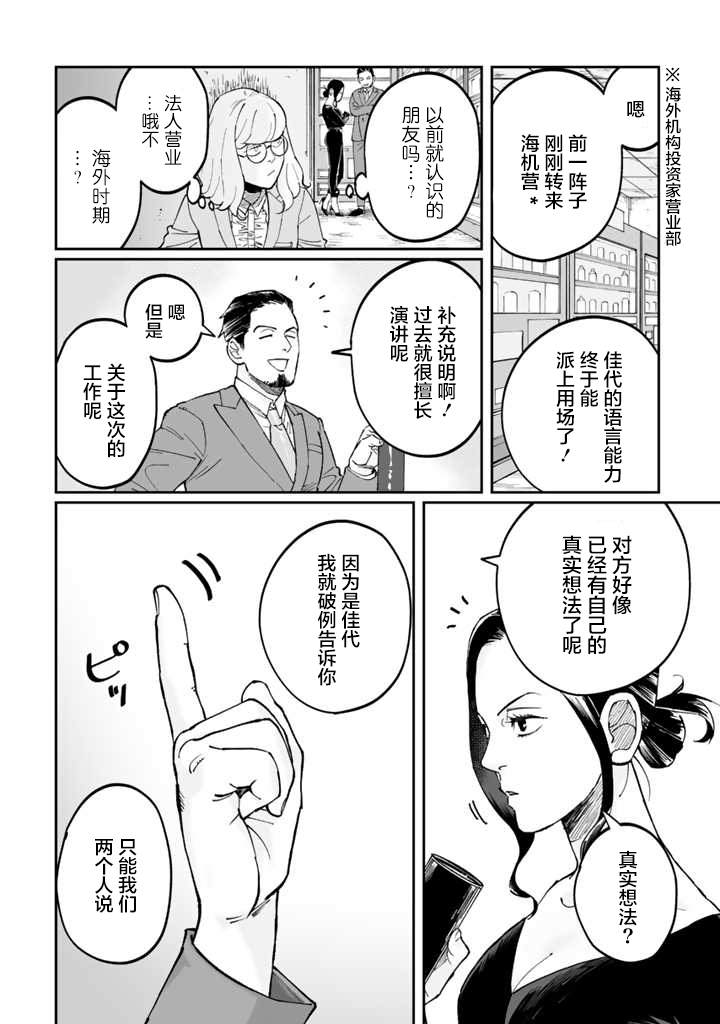 白与黑～Black & White～漫画,第3话4图