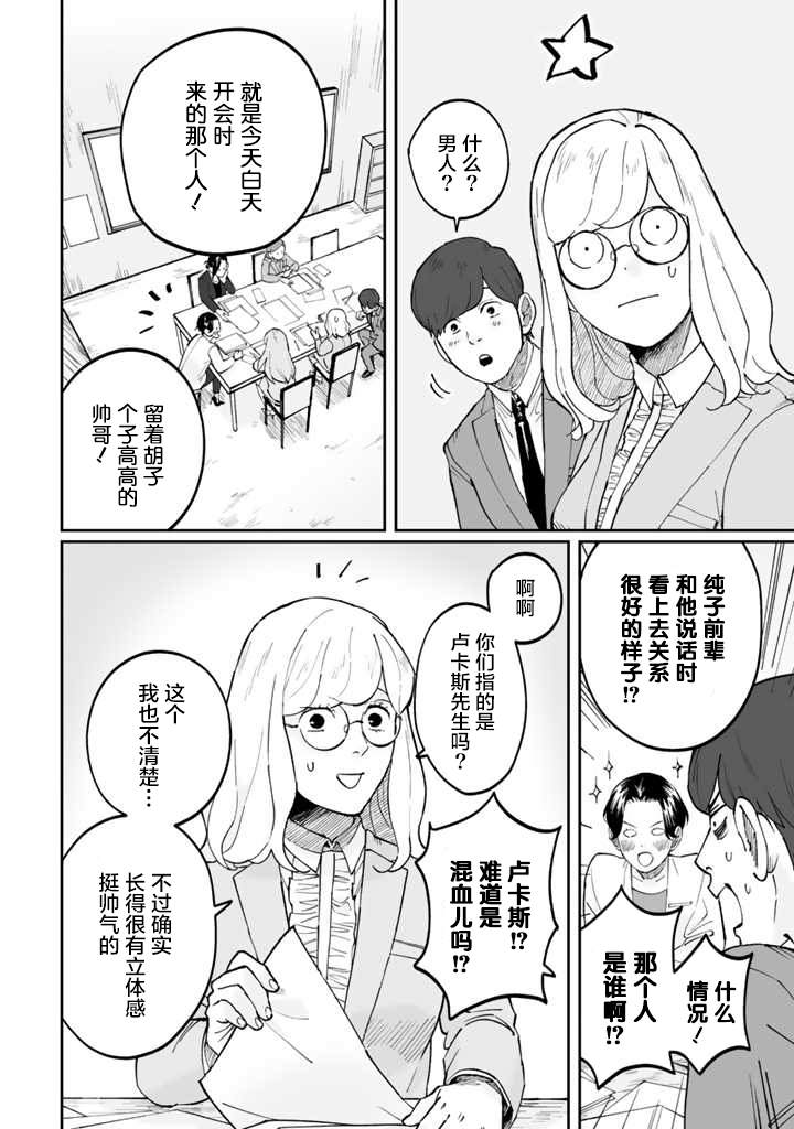 白与黑～Black & White～漫画,第3话4图