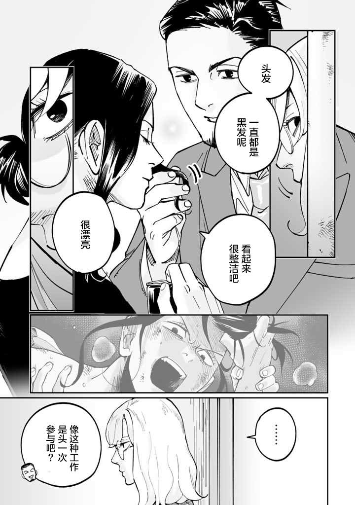 白与黑～Black & White～漫画,第3话3图