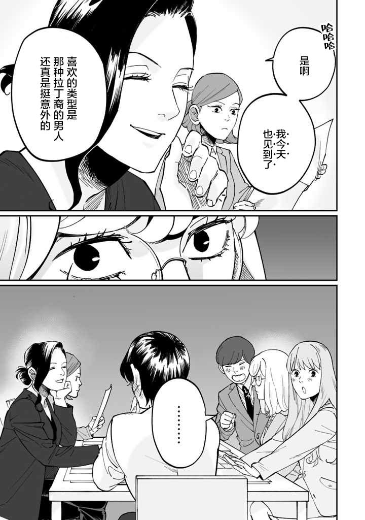 白与黑～Black & White～漫画,第3话2图