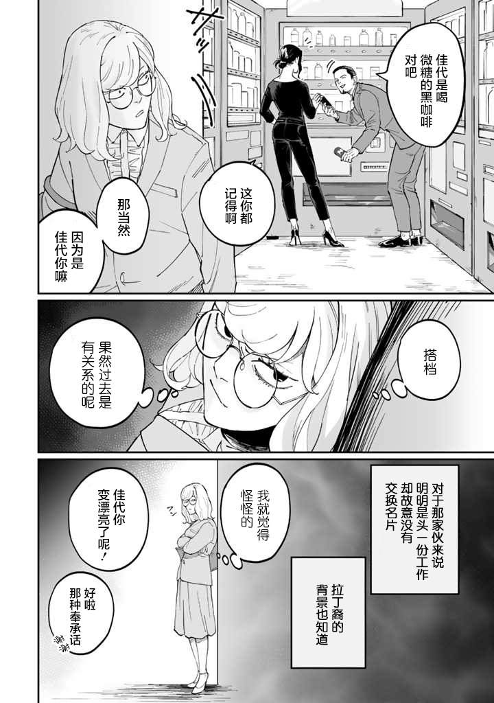 白与黑～Black & White～漫画,第3话2图