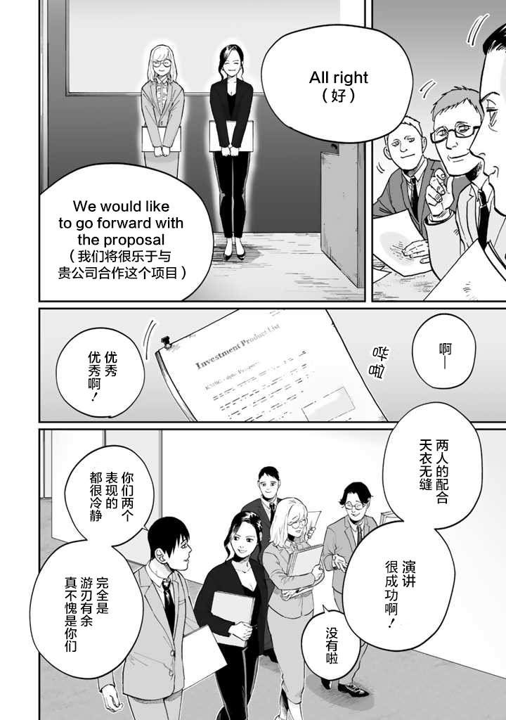 白与黑～Black & White～漫画,第3话2图