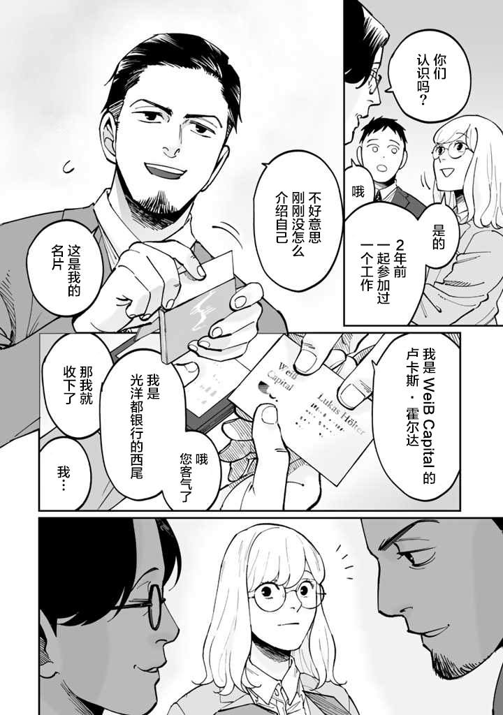 白与黑～Black & White～漫画,第3话2图