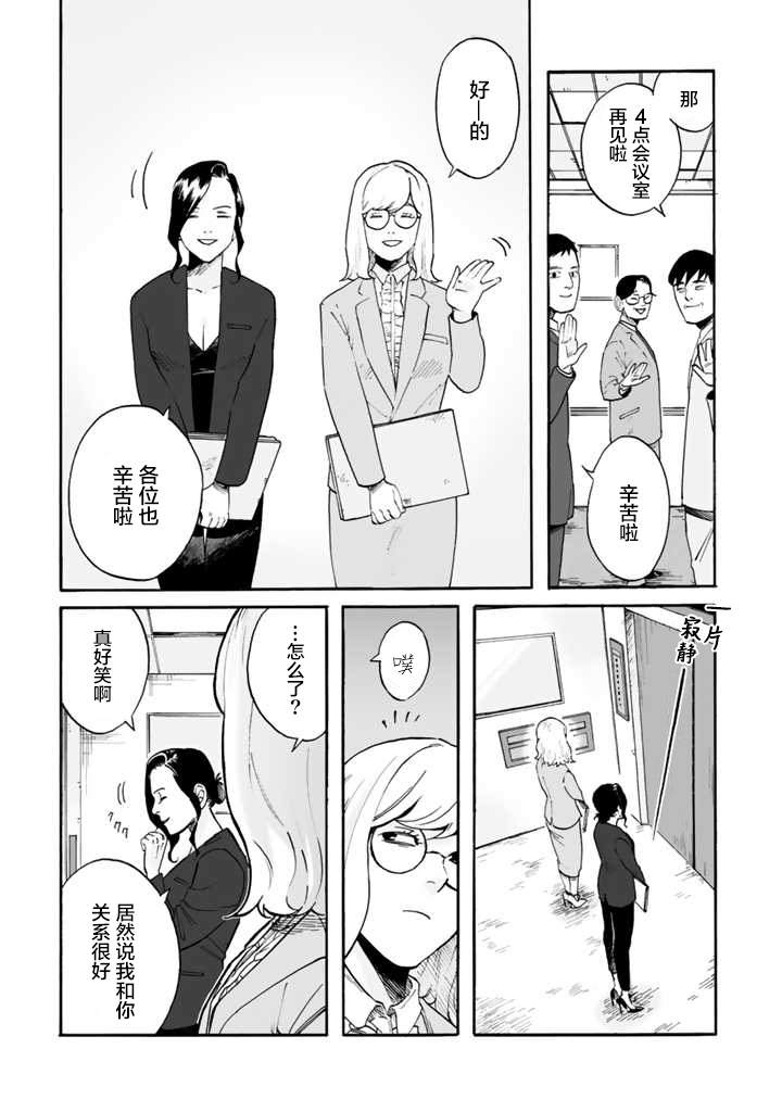 白与黑～Black & White～漫画,第3话1图