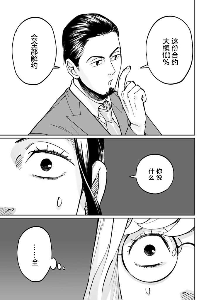 白与黑～Black & White～漫画,第3话5图