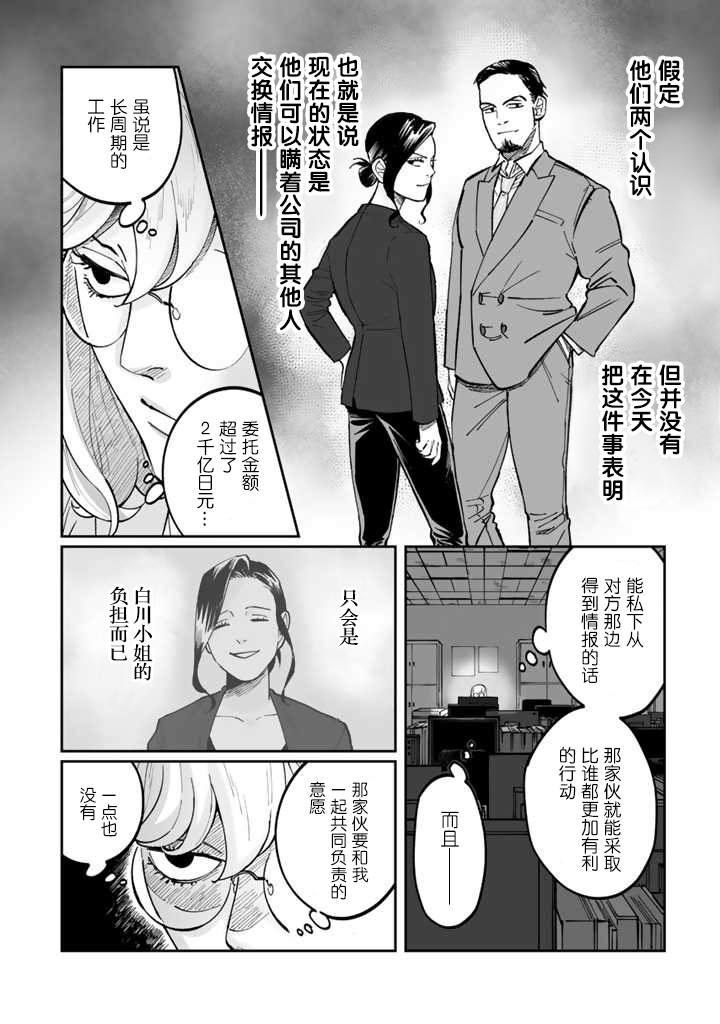 白与黑～Black & White～漫画,第3话4图