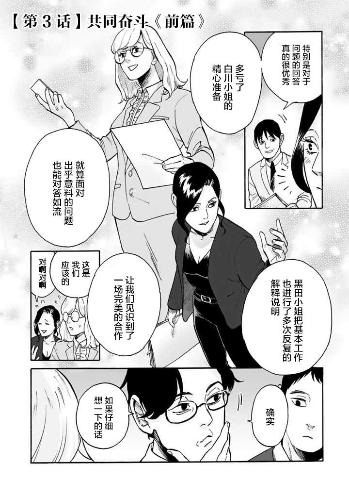 白与黑～Black & White～漫画,第3话3图