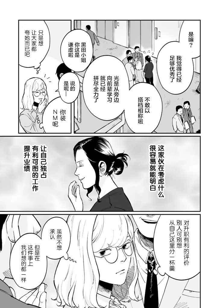 白与黑～Black & White～漫画,第3话5图