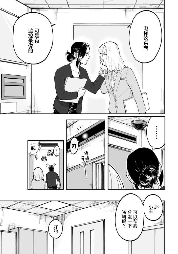 白与黑～Black & White～漫画,第3话4图