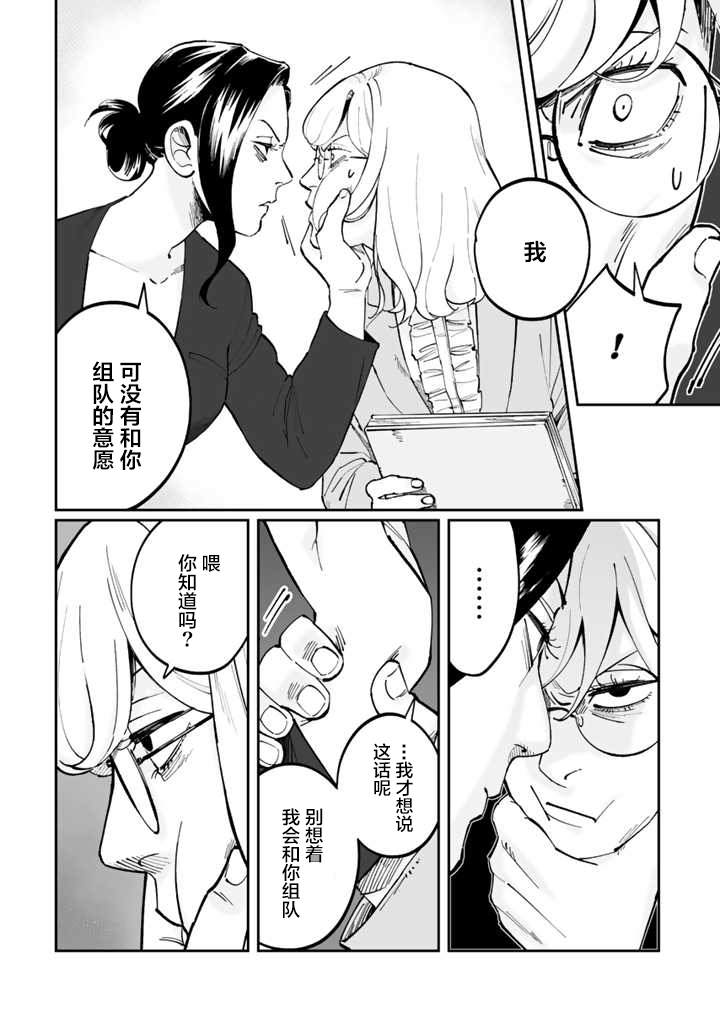 白与黑～Black & White～漫画,第3话3图