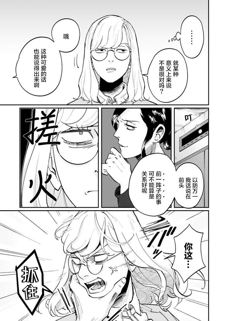 白与黑～Black & White～漫画,第3话2图