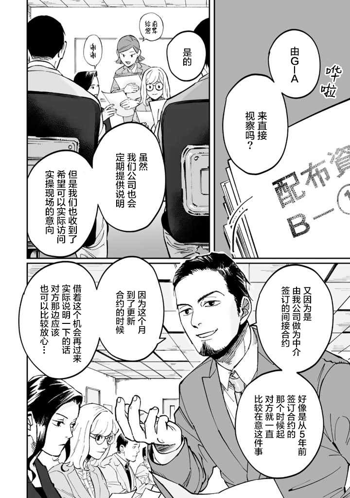 白与黑～Black & White～漫画,第3话5图