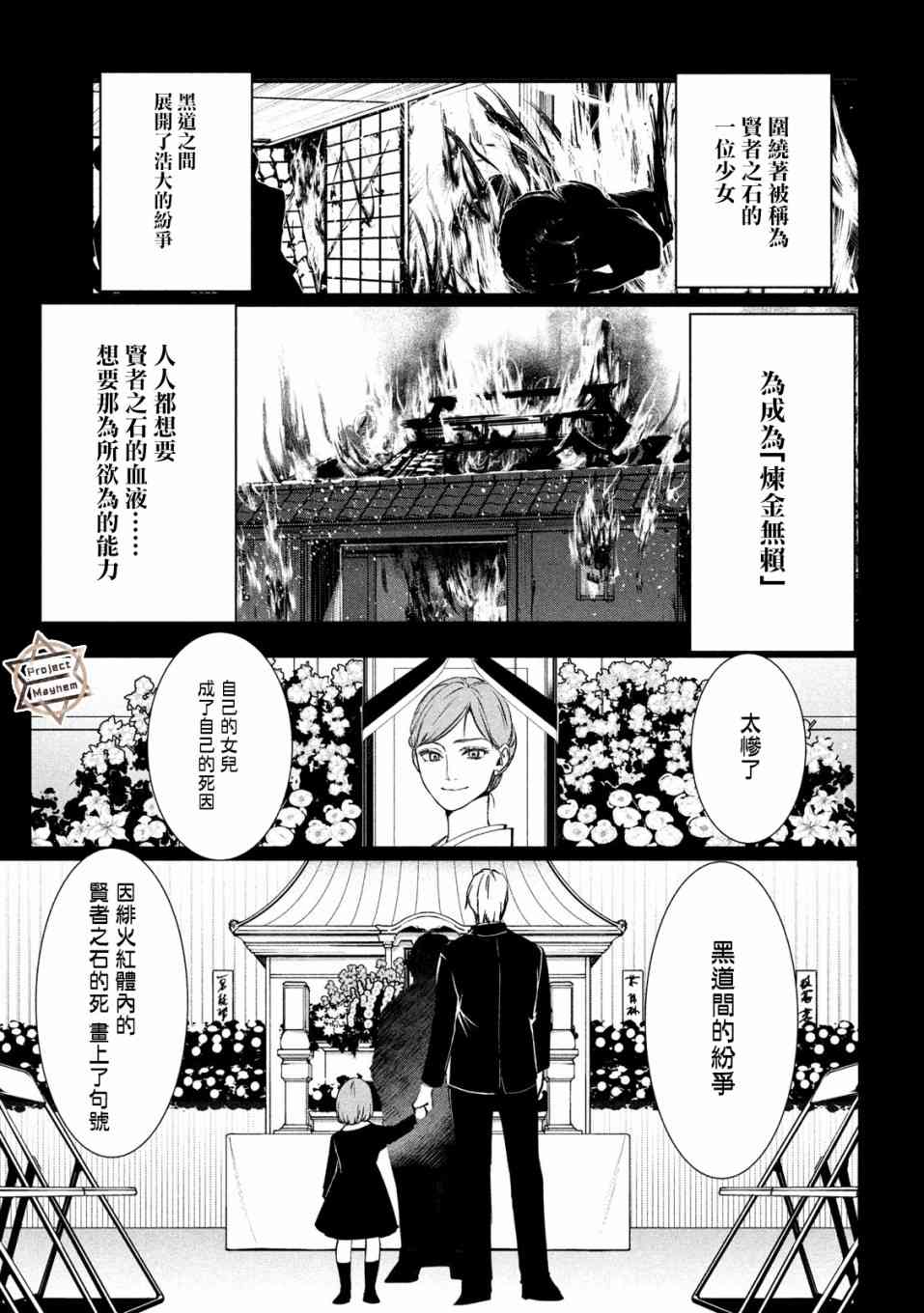 炼金无赖漫画,第2话贤者之石红5图