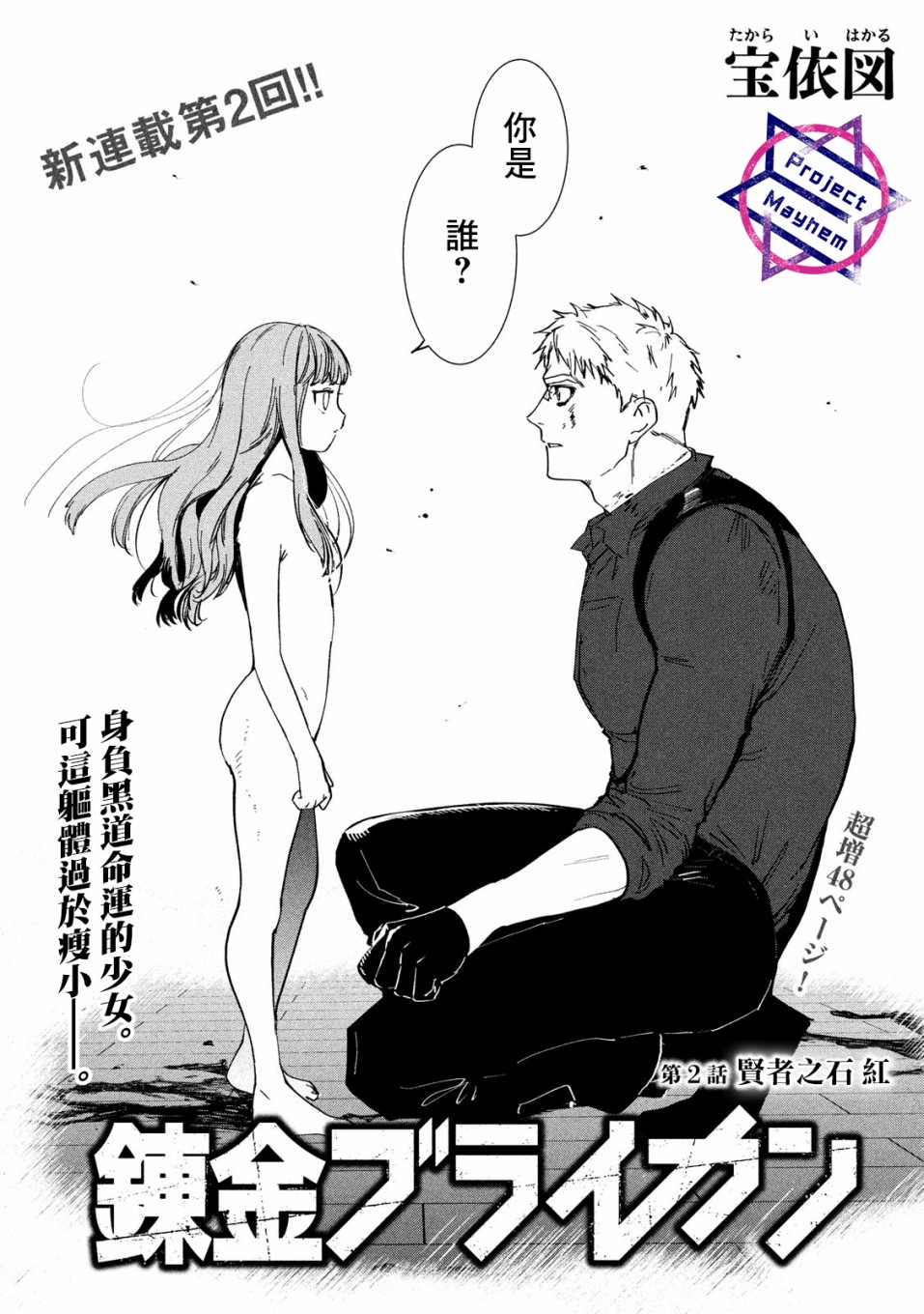 炼金无赖漫画,第2话贤者之石红1图