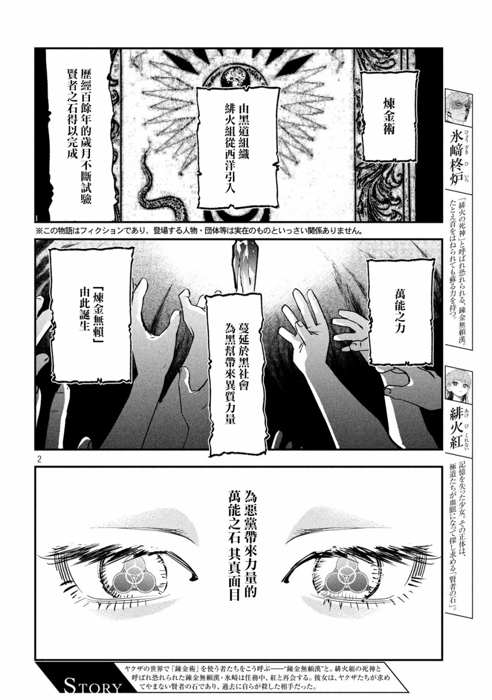 炼金无赖漫画,第2话贤者之石红2图