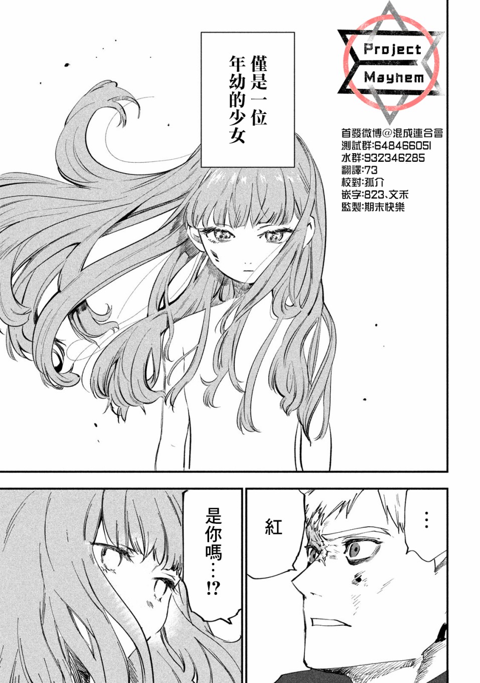 炼金无赖漫画,第2话贤者之石红3图