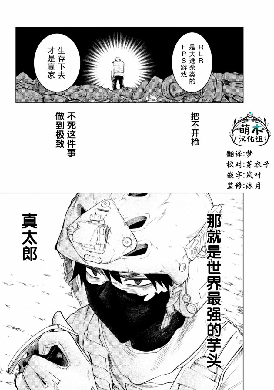 关于关系极差的青梅竹马是我沉迷5年以上FPS游戏的朋友这件事。漫画,第4话3图