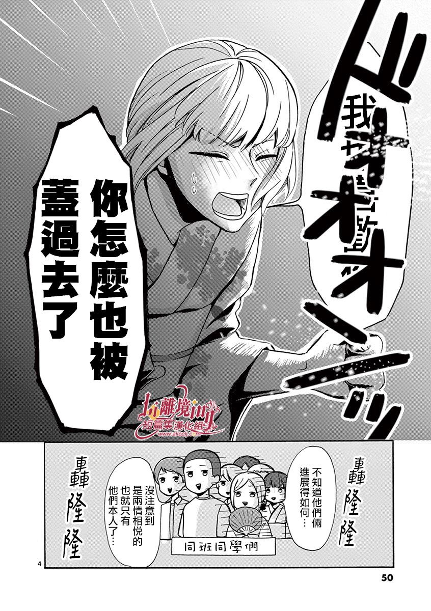 我们收集了幸福的恋爱漫画,第10话4图