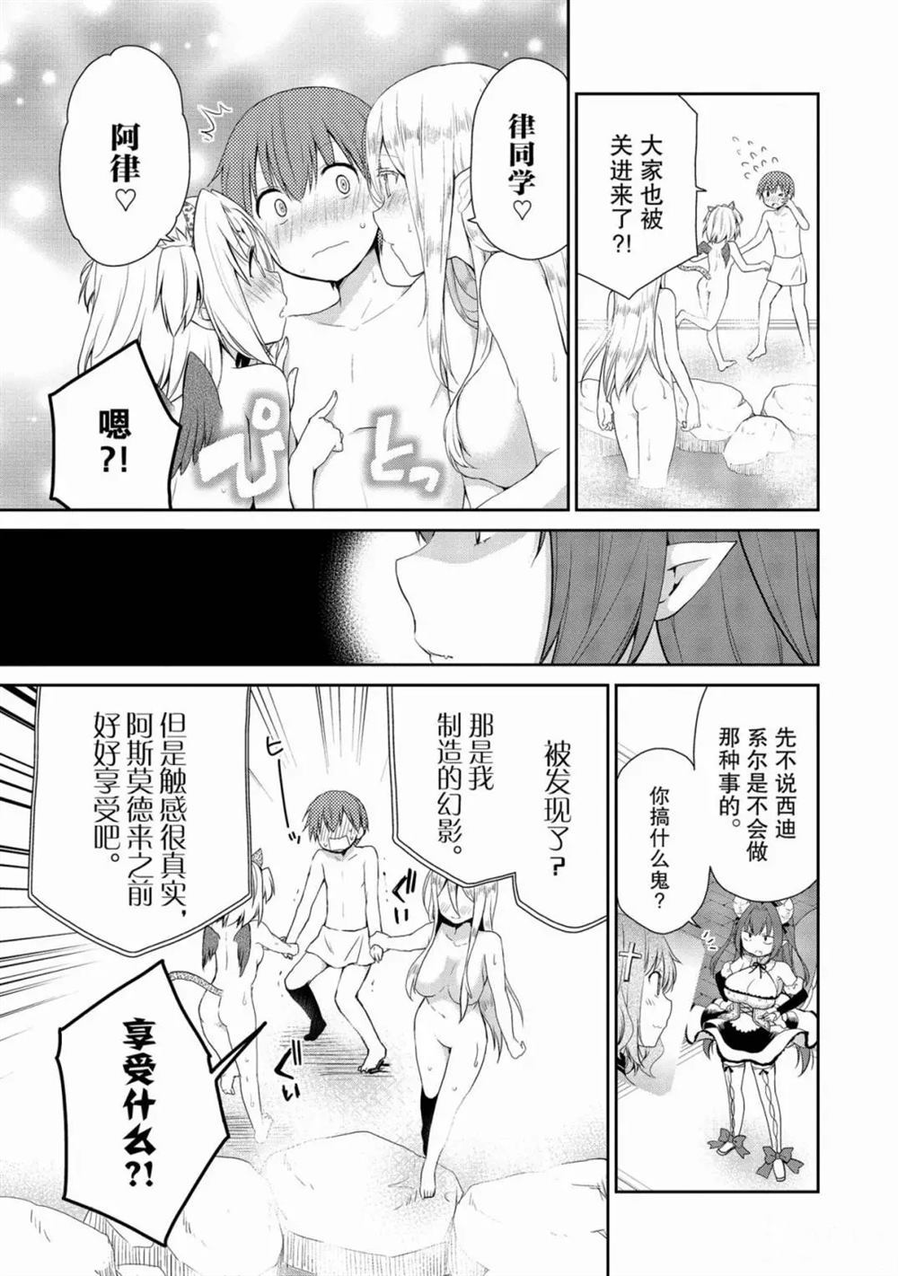 阿斯莫德是不会放弃的漫画,第14话2图