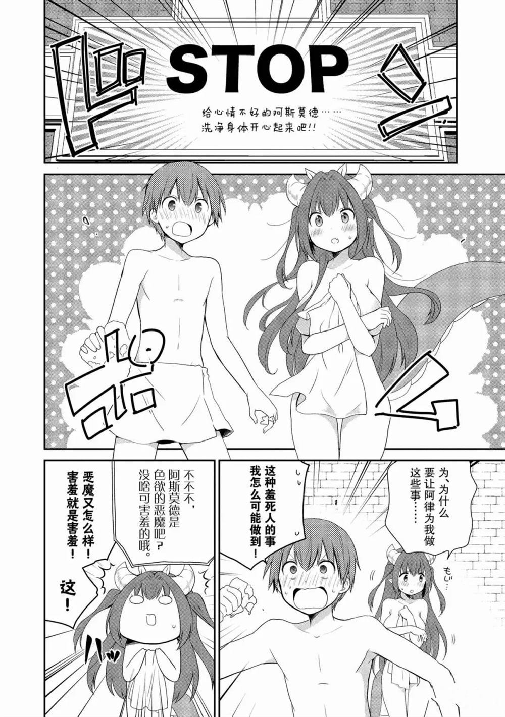 阿斯莫德是不会放弃的漫画,第14话2图