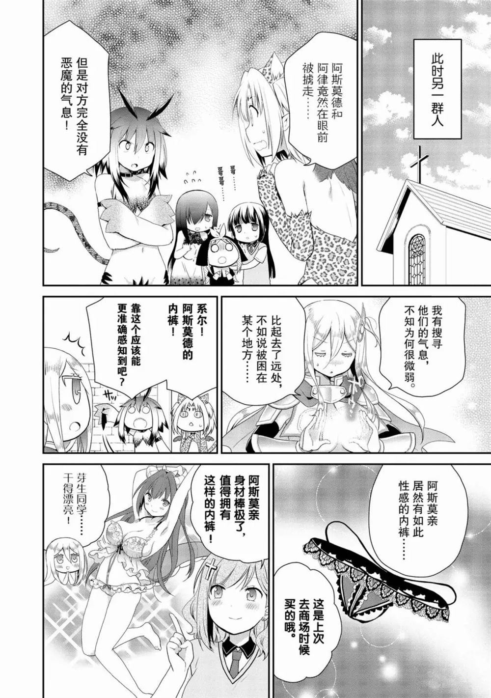 阿斯莫德是不会放弃的漫画,第14话2图