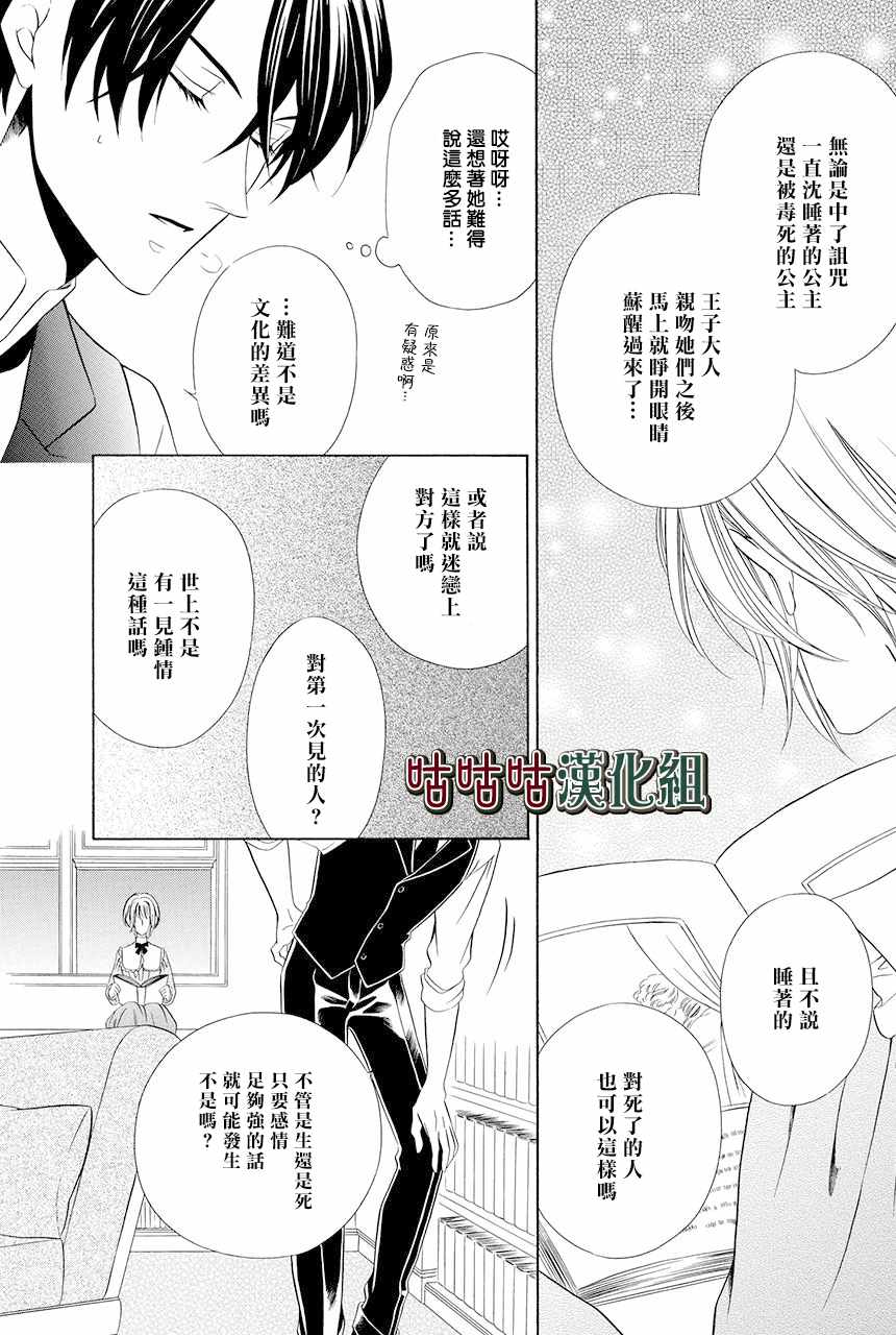 执事殿下的爱猫漫画,第7话1图