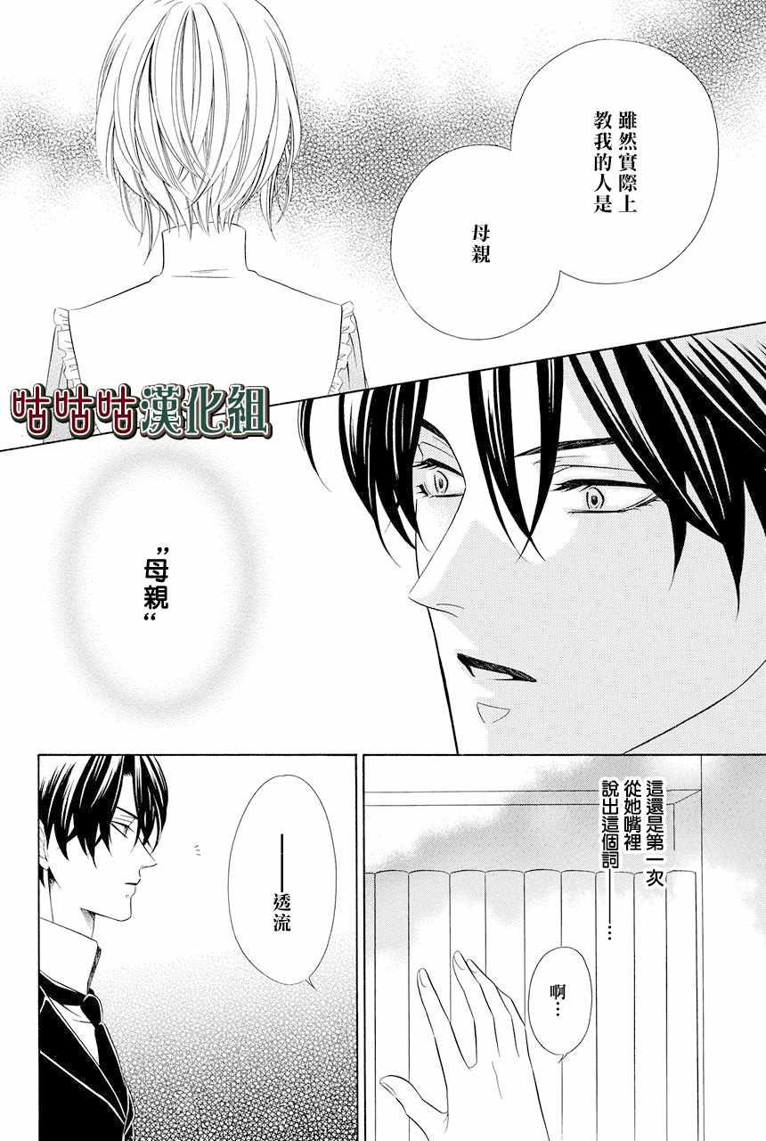 执事殿下的爱猫漫画,第7话1图