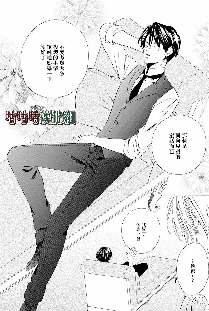 执事殿下的爱猫漫画,第7话3图