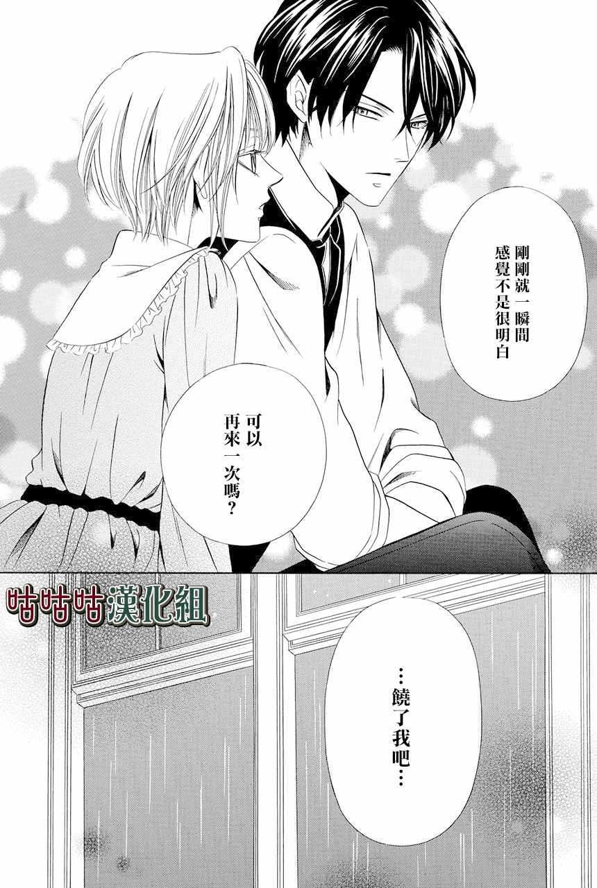 执事殿下的爱猫漫画,第7话4图