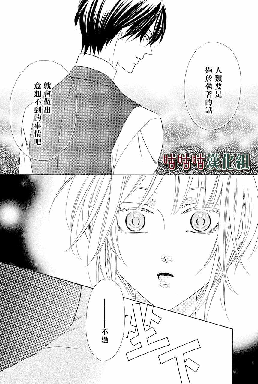 执事殿下的爱猫漫画,第7话2图