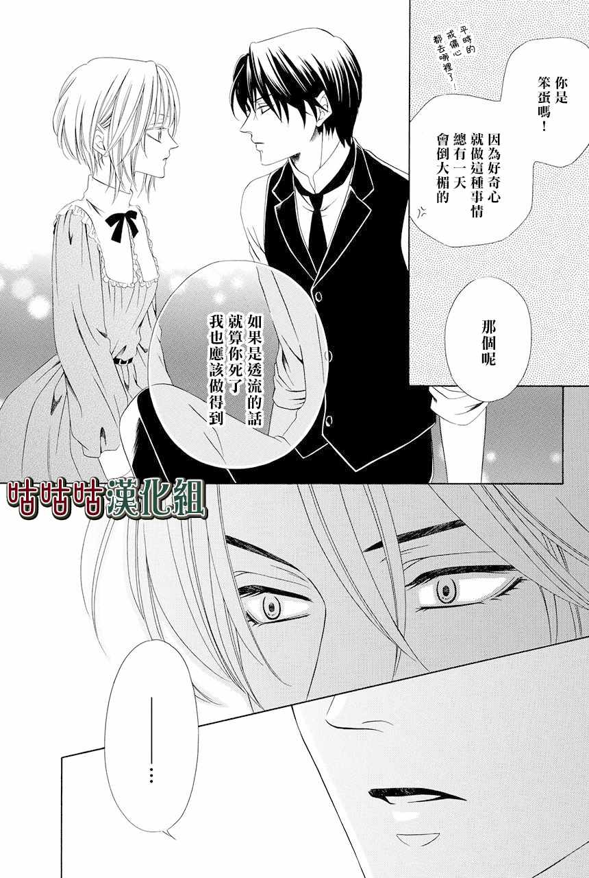 执事殿下的爱猫漫画,第7话2图