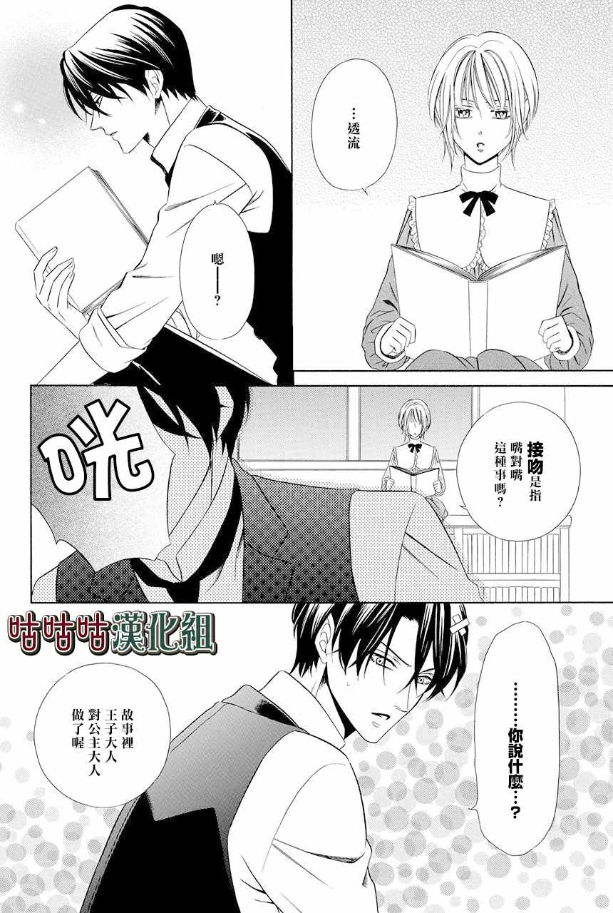 执事殿下的爱猫漫画,第7话5图