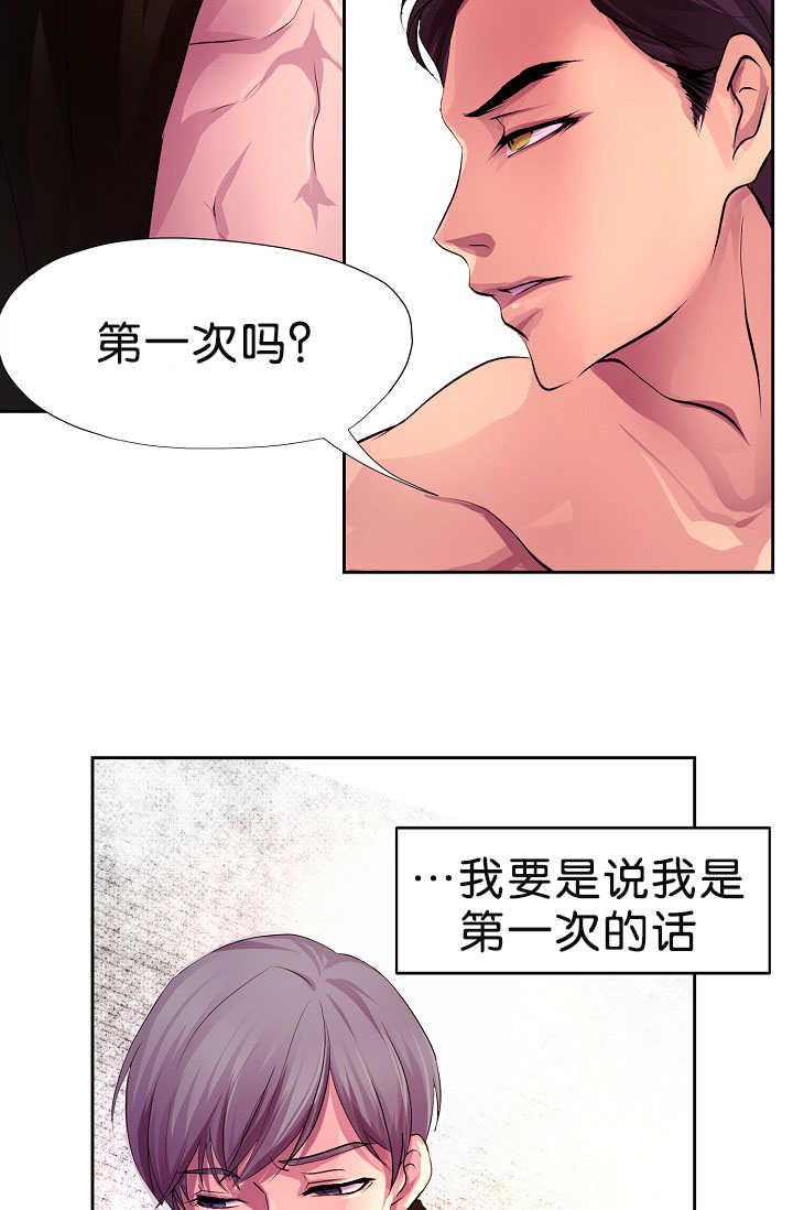 升温/炙热的拥抱我漫画,第1话2图