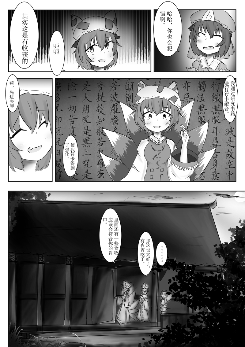 她与她们停止的夜晚漫画,第1话4图