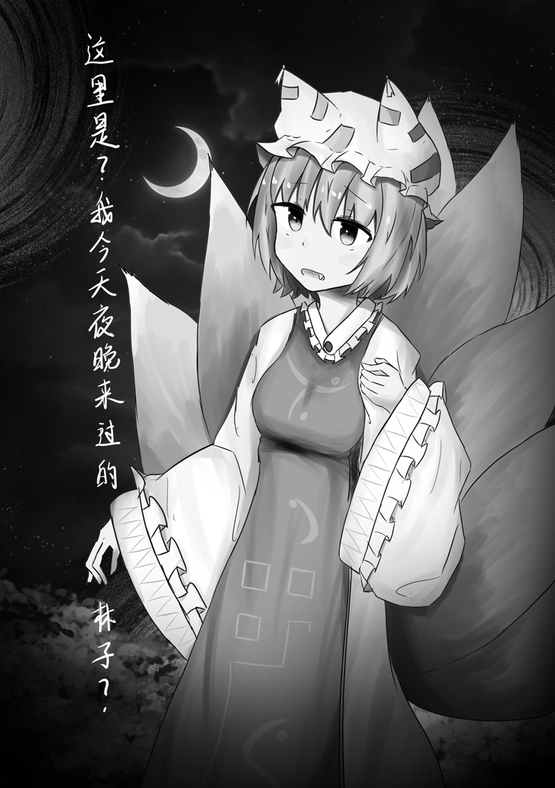 她与她们停止的夜晚漫画,第1话3图