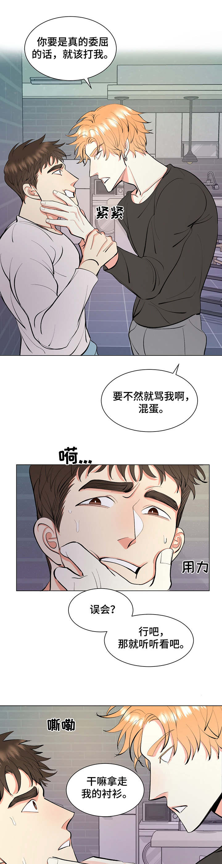 书中世界漫画,第3章：混蛋4图