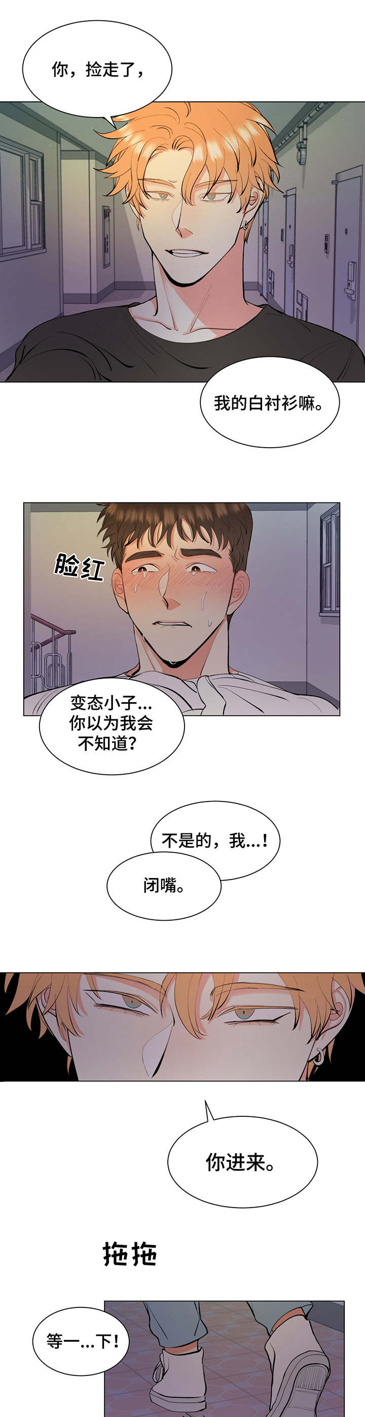 书中世界漫画,第3章：混蛋1图