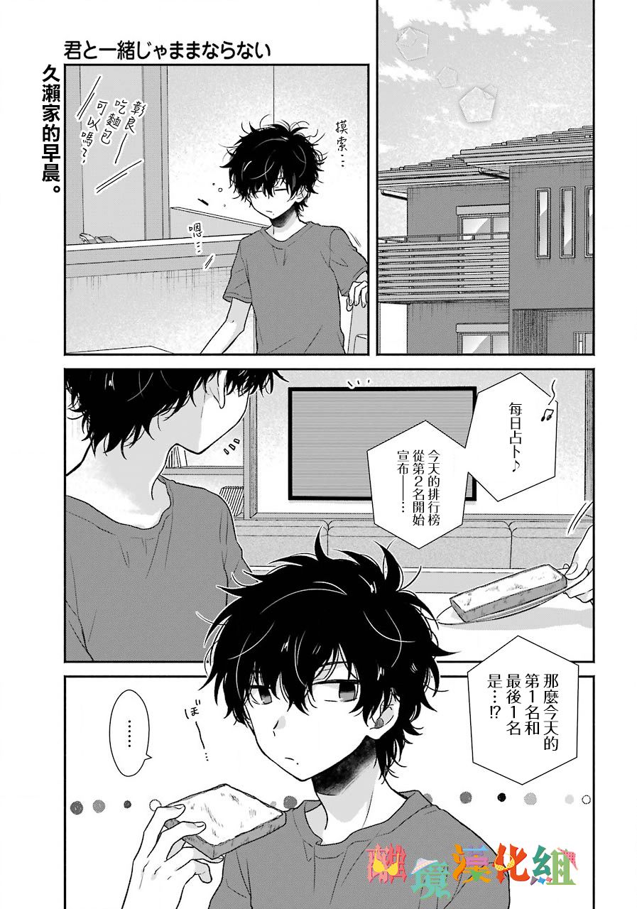 与你一起 无法自若漫画,第3话1图