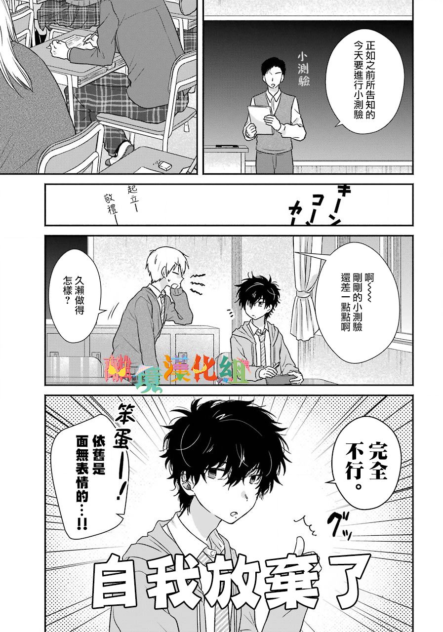 与你一起 无法自若漫画,第3话5图