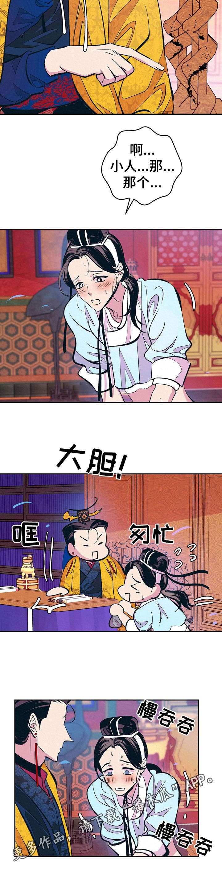 皇帝秘闻免费漫画漫画,第7章：无法把持5图