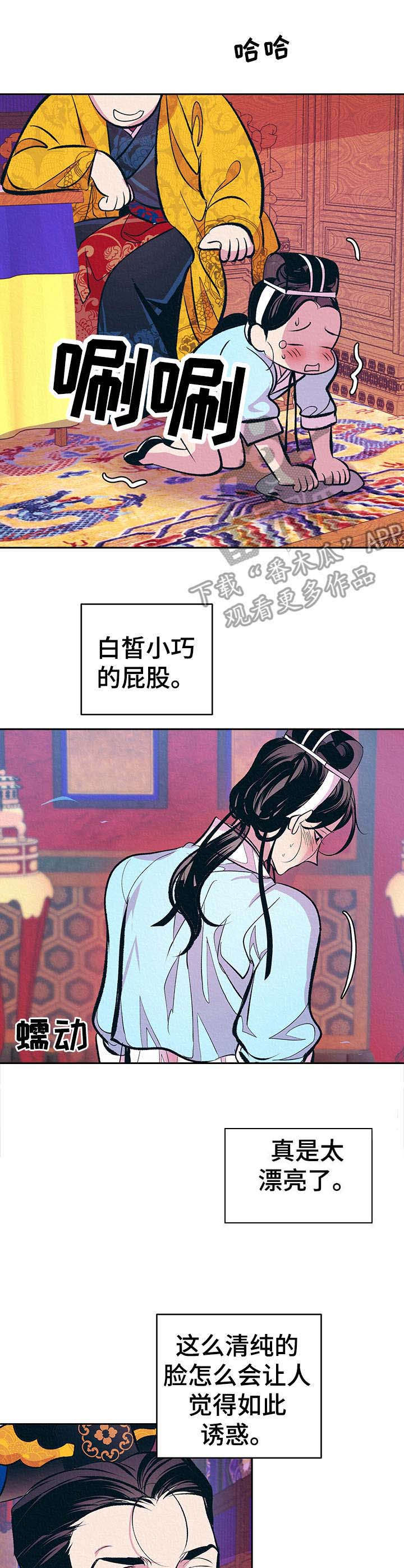 皇帝秘闻免费漫画漫画,第7章：无法把持3图