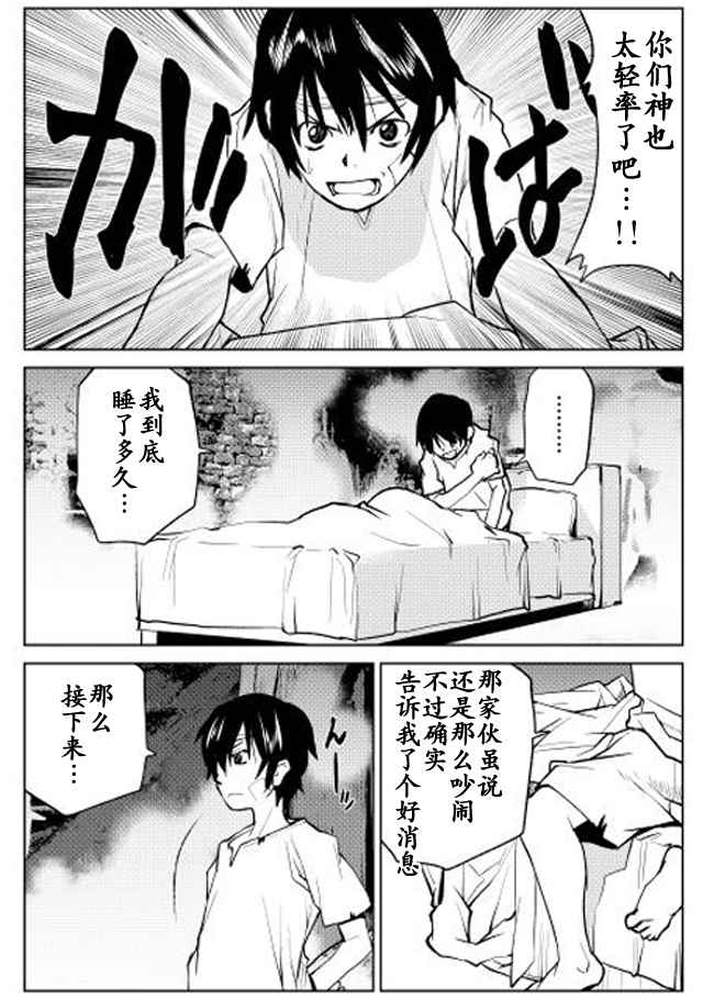 黑之创造召唤师漫画,第2话2图