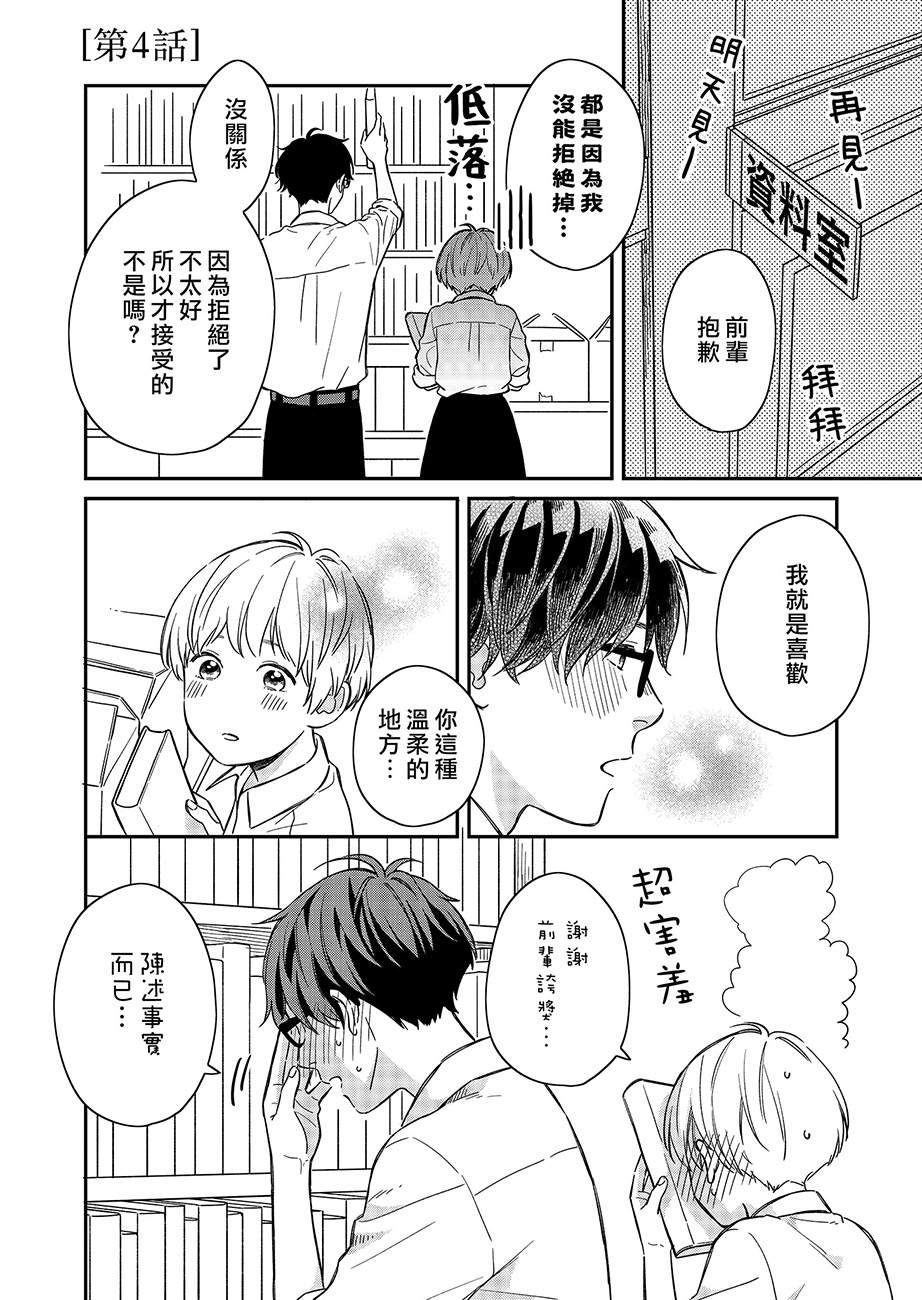 初次恋爱漫画,第4话1图