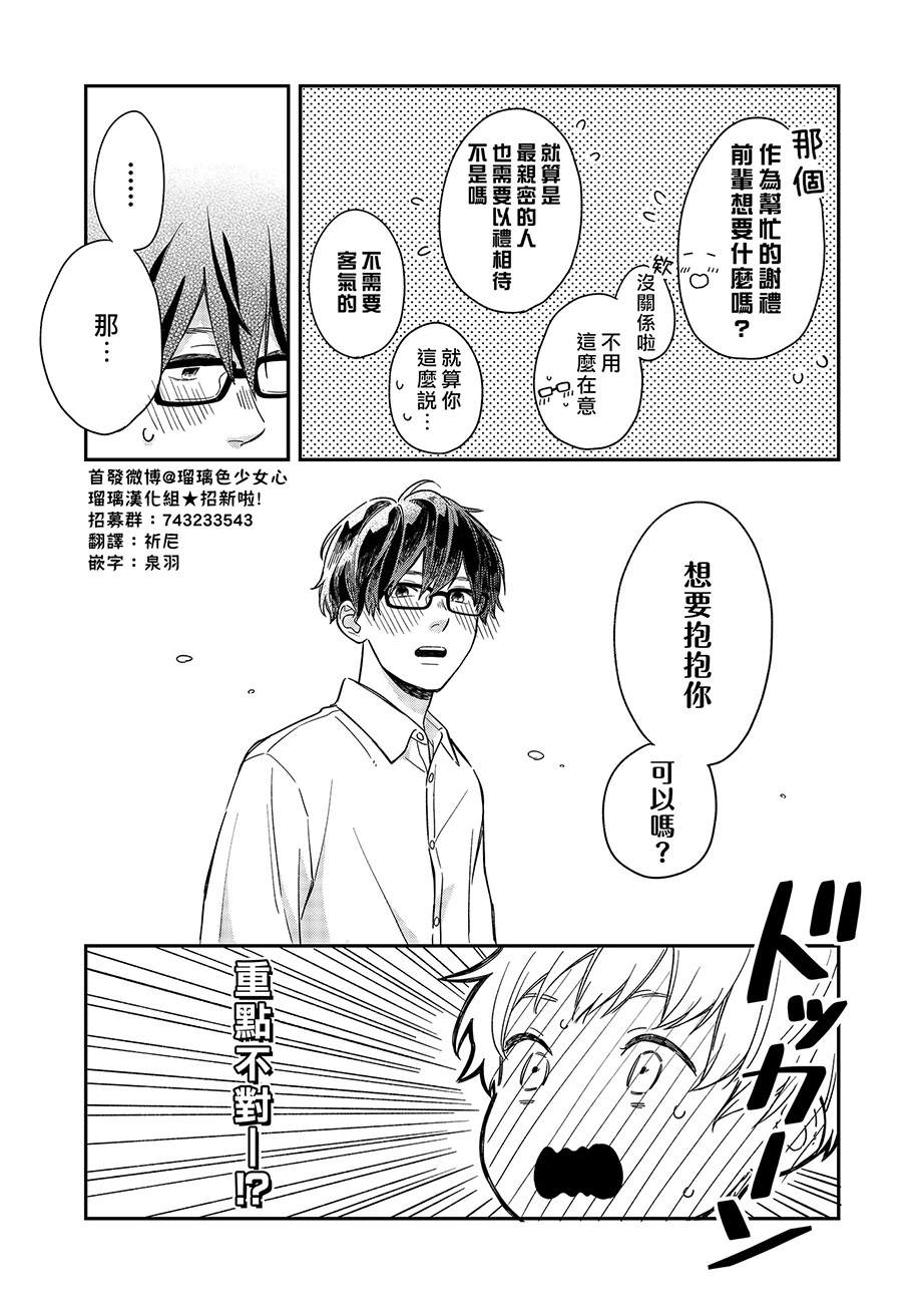 初次恋爱漫画,第4话2图