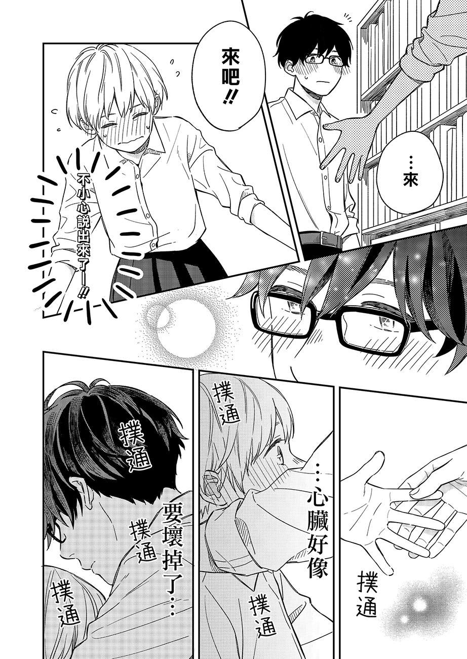 初次恋爱漫画,第4话3图