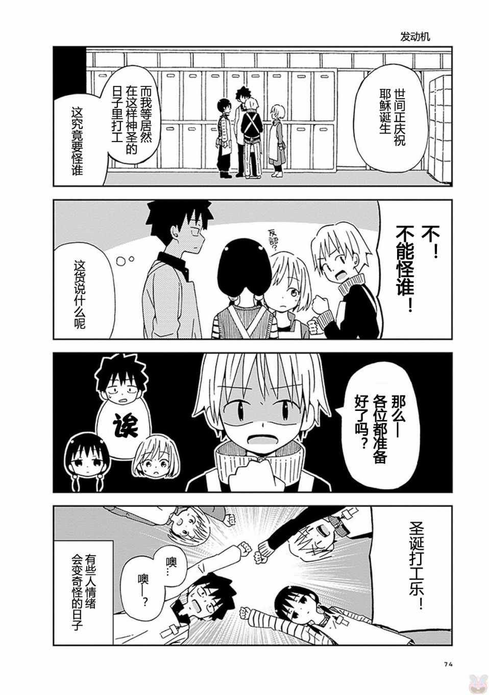 不想输给年下的先辈酱漫画,第6话2图