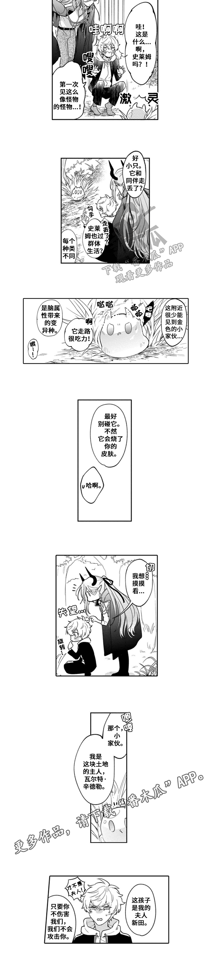 异界命运交织漫画,第4章：史莱姆1图