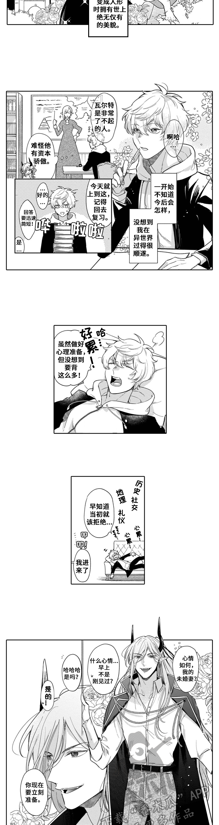 异界命运交织漫画,第4章：史莱姆3图